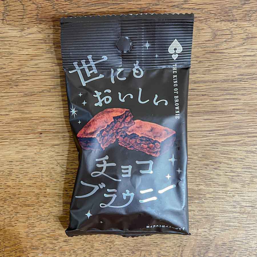 世にもおいしいチョコブラウニー