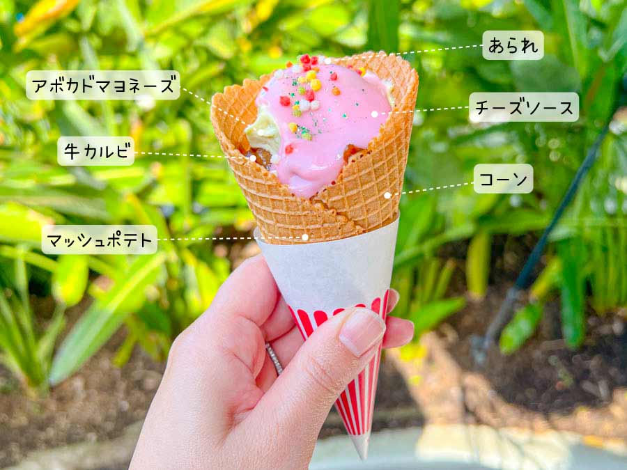 牛カルビコーン 詳細