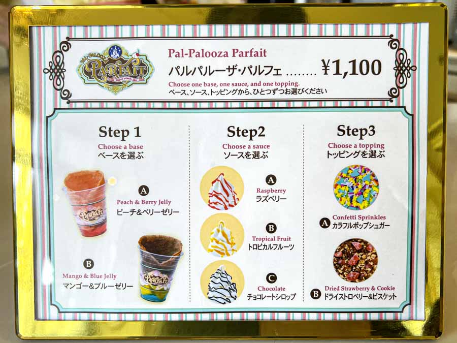 パルパルーザパルフェメニュー表