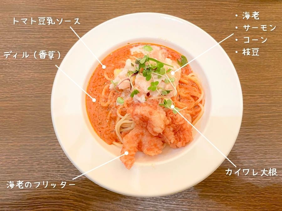 冷製パスタ、海老とサーモンのトマト豆乳ソース　詳細