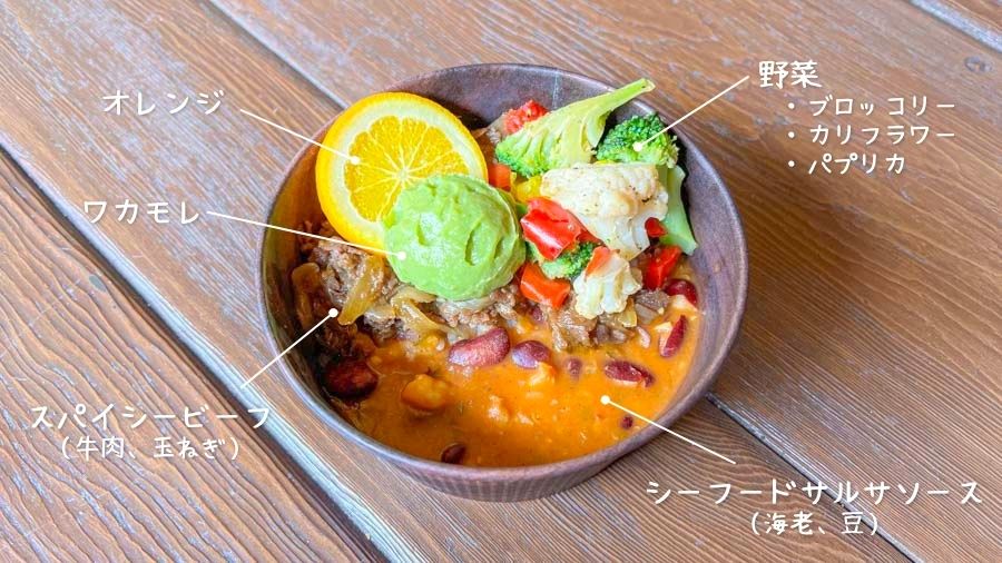 スパイシービーフとシーフードサルサのユカタンライスボウルの内容